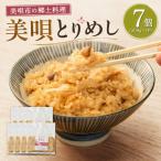 美唄とりめし 7個