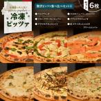 贅沢ピッツァ 食べ比べ セット 2 T076-001-12