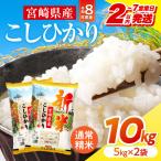米 新米 こしひかり 10kg