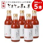 添加物不使用 有塩 トマトジュース とまとのまんま