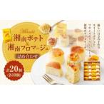 湘南ポテト 10個