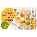 湘南ポテト 5個