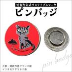 公式サステナブルマークピンバッジ マグネットタイプ