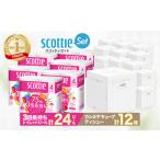 ふるさと納税 トイレットペーパー ティッシュペーパー 日用品セット3 草加市 埼玉県草加市