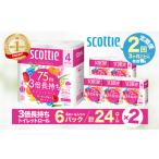 ふるさと納税 トイレットペーパー 【定期便 3ヶ月×2回】 ダブル スコッティ 草加市 埼玉県草加市