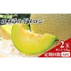 夜須のエメラルドメロン 2玉