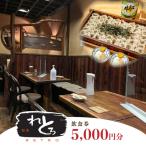 神楽坂和菜れとろ 新潟郷土料理居酒屋 お食事券