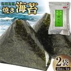 焼き海苔 福岡 有明海産 25枚入