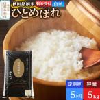 特別栽培米 ササニシキ 5kg