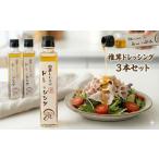椎茸ドレッシング