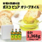 大醤 ボスコ EXバージンオリーブオイル 3本入
