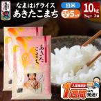 家計お助け米 あきたこまち 10kg