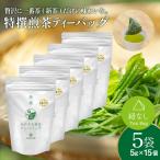 お茶 ティーバッグ 特撰 みやざき煎茶 紐付き 5袋