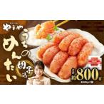 うちのめんたい切子 辛子明太子 込 400g×2個