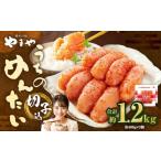 うちのめんたい切子 辛子明太子 込 400g×3個