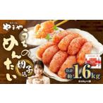 うちのめんたい切子 辛子明太子 込 400g×4個