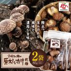 乾燥しいたけ 2袋