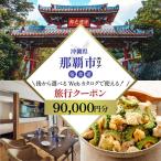 宿泊券 ホテル 沖縄ツアー 後から 旅行Webカタログで使える