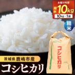 令和8年産 米 コシヒカリ 10kg