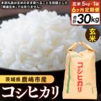 令和8年産 米 コシヒカリ 5kg