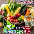 冷凍野菜セット お任せ 5~7種