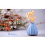 工房とめ 一輪挿し ブルー 三角型 花瓶 陶器