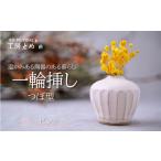 工房とめ 一輪挿し ピンク つぼ型 花瓶 陶器