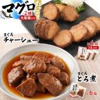まぐろとろ煮 180g