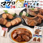 まぐろ煮カマ 1袋