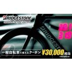 fu.... налог Bridgestone cycle. в общем велосипед . можно использовать купон 30,000 иен соответствует [ товар поставка товара Area Tokyo Metropolitan area только * товар ограничение * в общем велосипед объект ] желтохвост ji.. Saitama префектура Агео город 