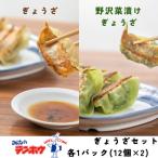ぎょうざ 野沢菜漬けぎょうざ テンホウ