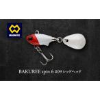 ルアー BAKUREE スピン6 レッドヘッド