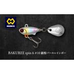 ルアー BAKUREE スピン6 パールレインボー