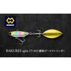 ルアー BAKUREE 15g