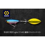 ルアー BAKUREE 15g