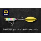 ルアー BAKUREE 20g