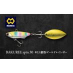 ルアー BAKUREE 30g