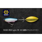 ルアー BAKUREE 30g