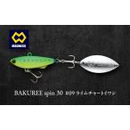 ルアー BAKUREE TG12 ライムチャート