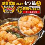 もつ鍋 牛 赤味噌 8 12人前