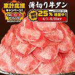 牛タン 薄切り 300g×4