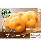 パン グルテンフリーベーグル プレーン 定期便