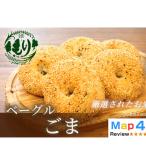 パン グルテンフリーベーグル プレーン 2セット