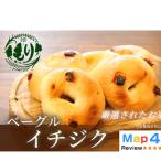 パン グルテンフリーベーグル イチジク 2セット