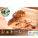 シュトーレン1個 グルテンフリー ビーガン