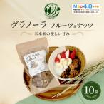 グラノーラ 黒蜜&きな粉 10袋
