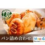 パン グルテンフリー おまかせ 1セット