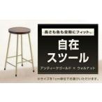高さも色も空間にフィット 自在スツール