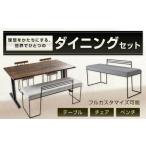 理想をかたちにする 世界で一つのダイニングセット