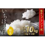 令和7年産 産いちほまれ 10kg